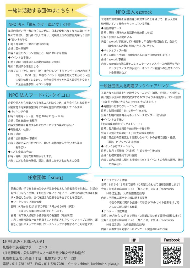 Npoインターンシップ のお知らせ 札幌市市民活動サポートセンター